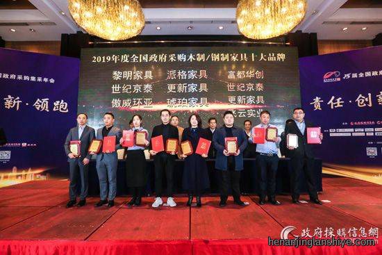 京泰家具荣获2019年度全国政府采购木制家具十大品牌
