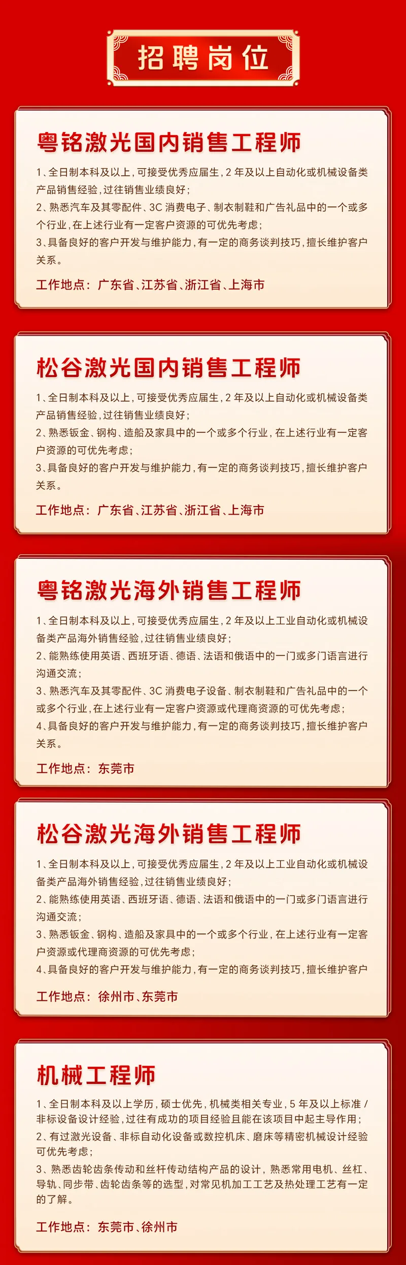 松谷激光2026新年招聘