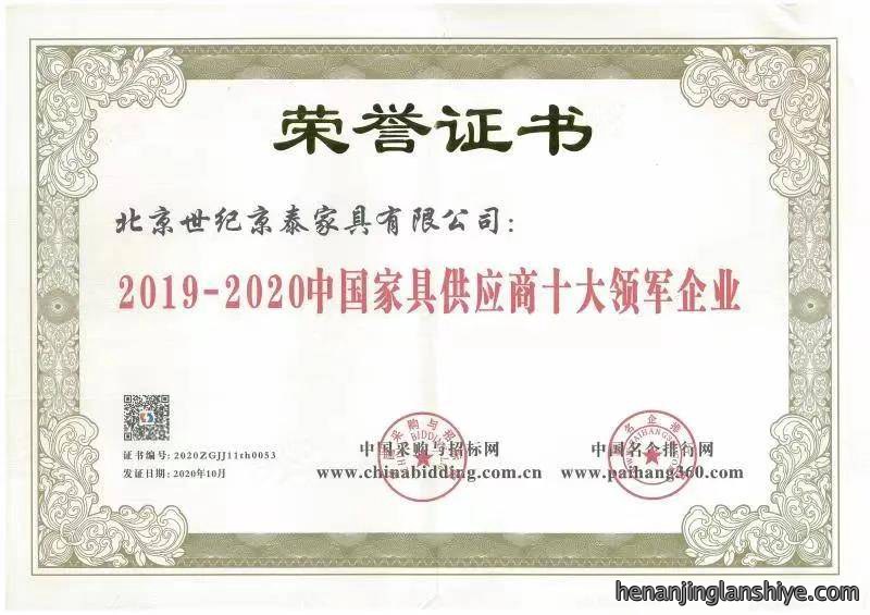 京泰家具荣获2020年度中国家具供应商十大领军企业