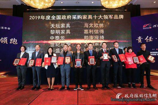 京泰家具荣获2019年度全国政府采购家具十大领军品牌