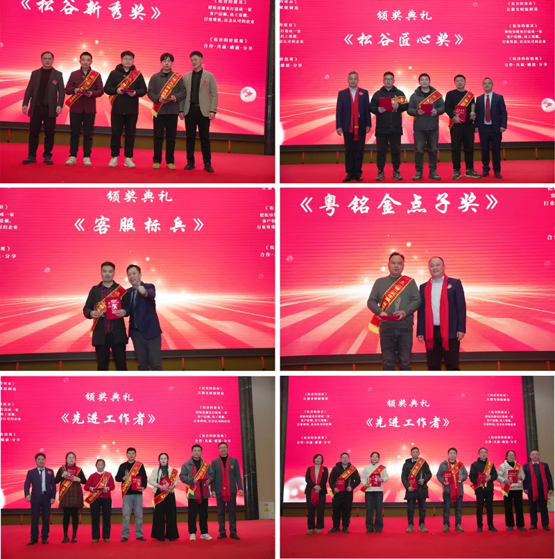 松谷激光2025年工作总结大会