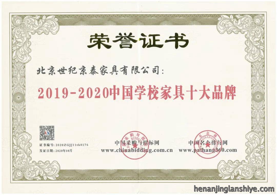 京泰家具荣获2020年度中国学校家具十大品牌